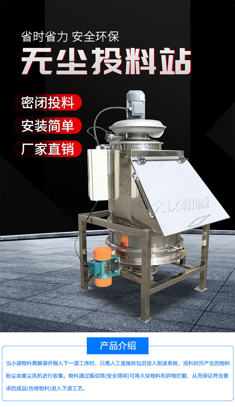 無塵投料站產品介紹