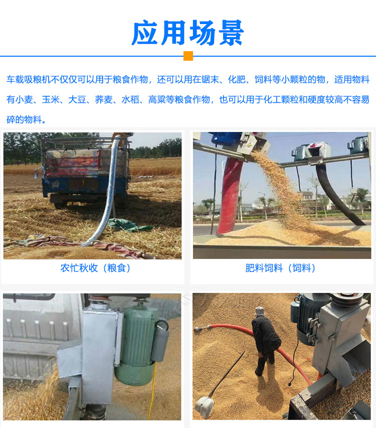車(chē)載吸糧機(jī)應(yīng)用